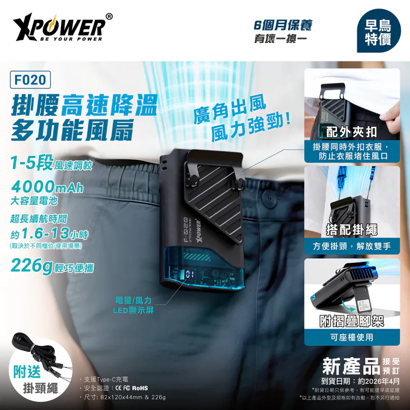 (早買限定優惠) XPower F020掛腰高速降溫多功能風扇
