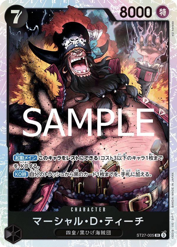 ST-27 スタートデッキ 黒 マーシャル・Ｄ・ティーチ - ST27-005 マーシャル・Ｄ・ティーチ SR