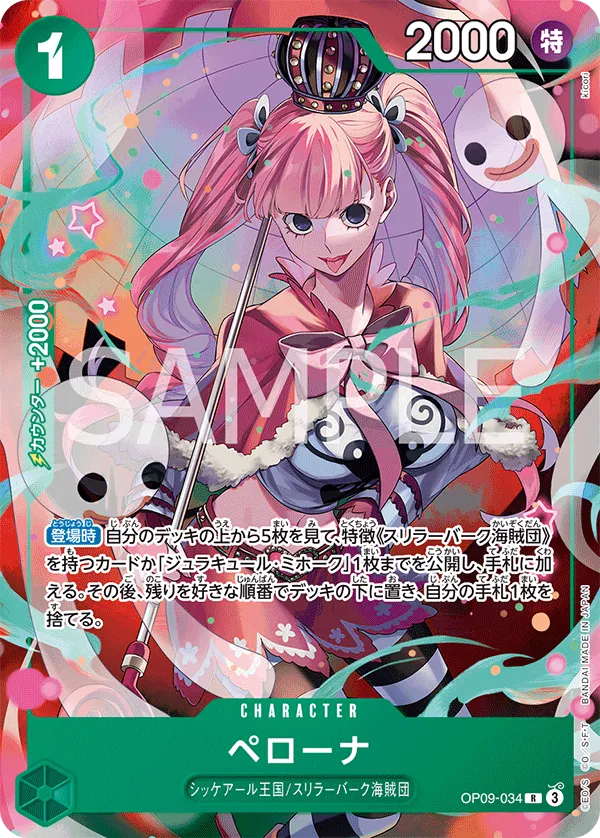 Vジャンプ10月特大号 応募者全員サービス - OP09-034 ペローナ R