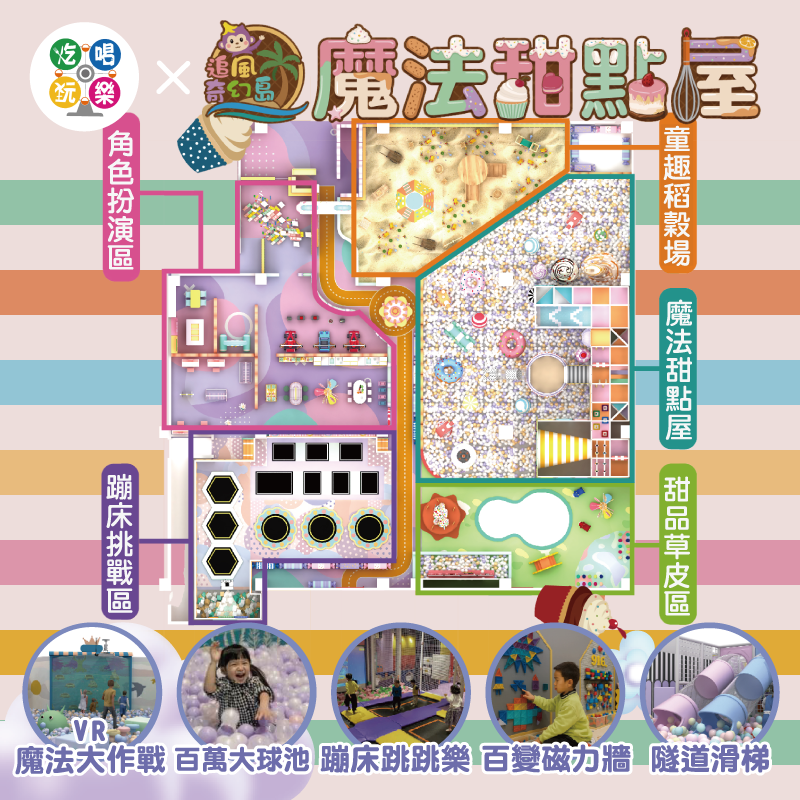 【花蓮】花蓮家樂福【魔法甜點屋】(追風奇幻島集團) 【2028/12/31】