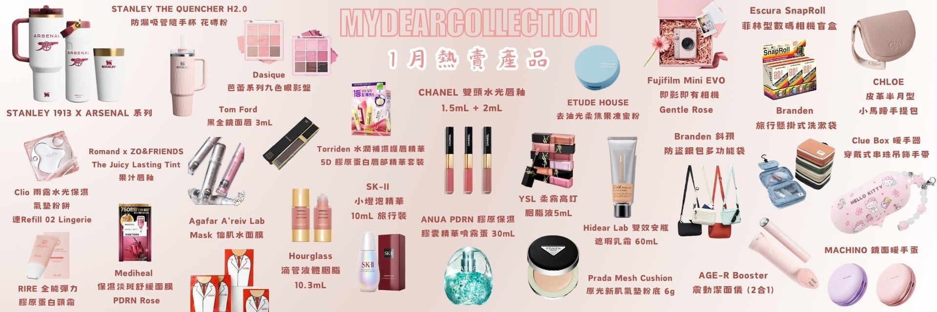 2026-01-MYDEARCOLLECTION-每月熱賣