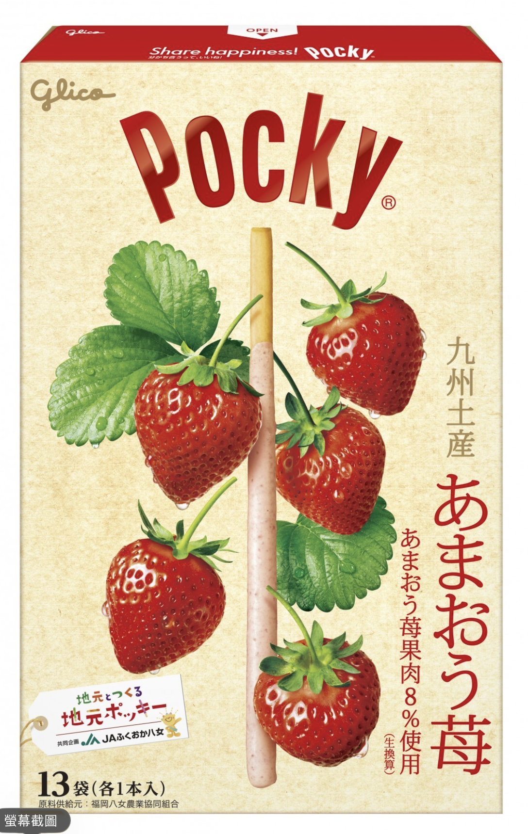 【直播】LX013047 Pretz 福岡縣草莓口味