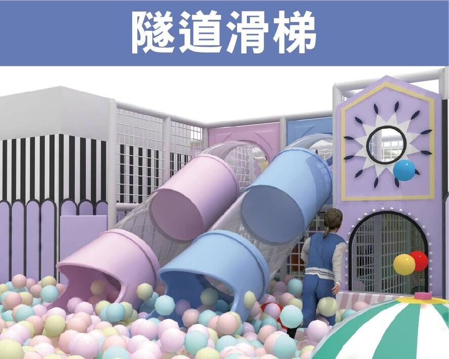 隧道滑梯