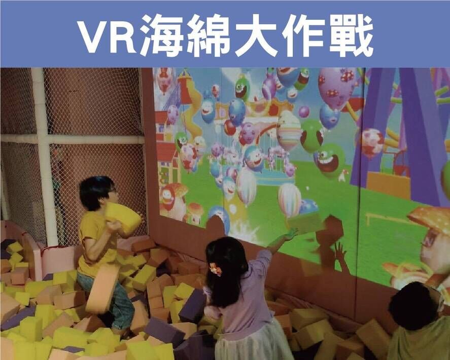 VR海綿大作戰