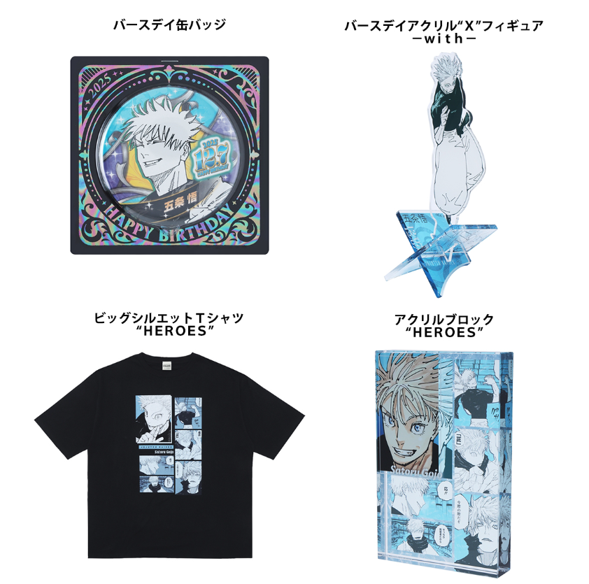 [代購][預訂] 呪術廻戦 五条悟 12月生日 JUMP限定 商品