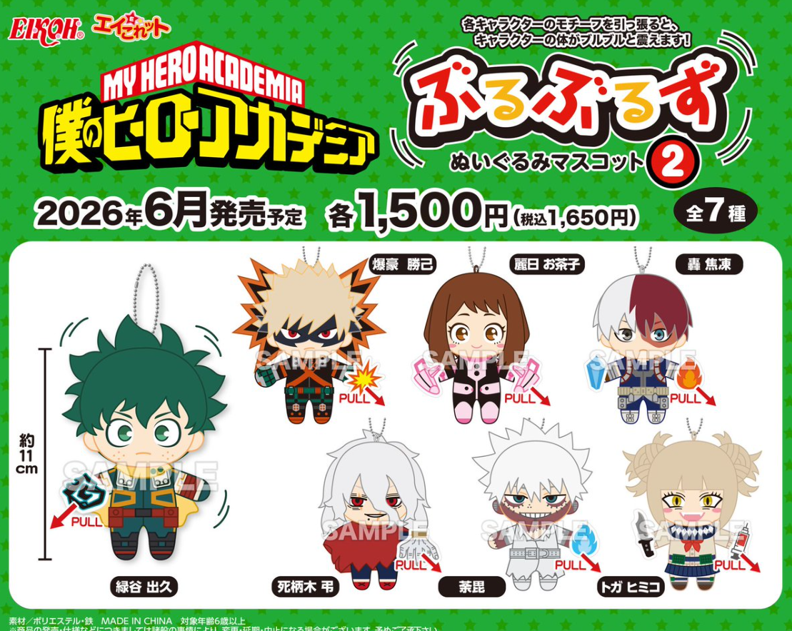 [代購][預訂] 我的英雄學院 ぶるぶるずマスコット2 公仔