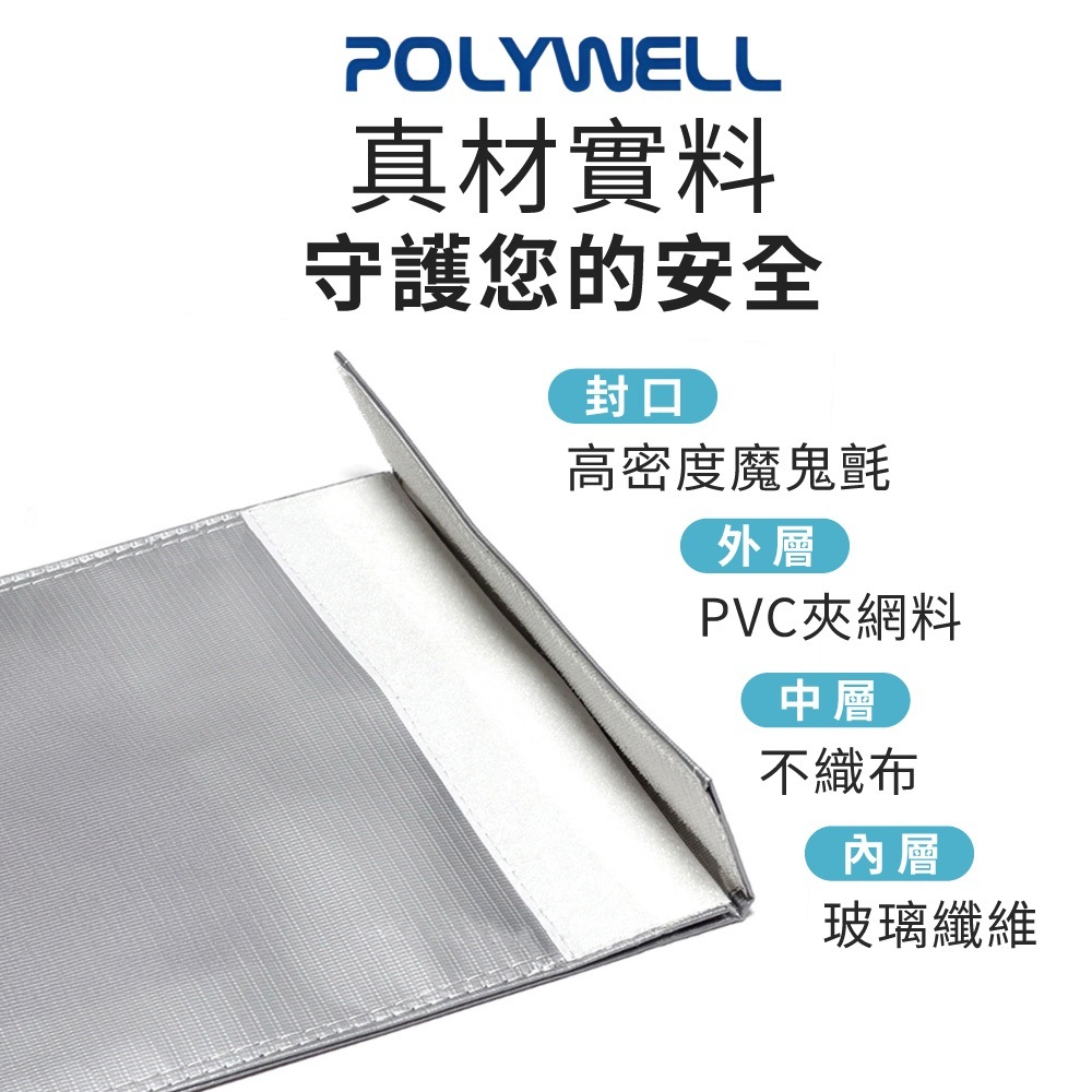 POLYWELL寶利威爾 鋰電池防爆袋【DZ0251】
