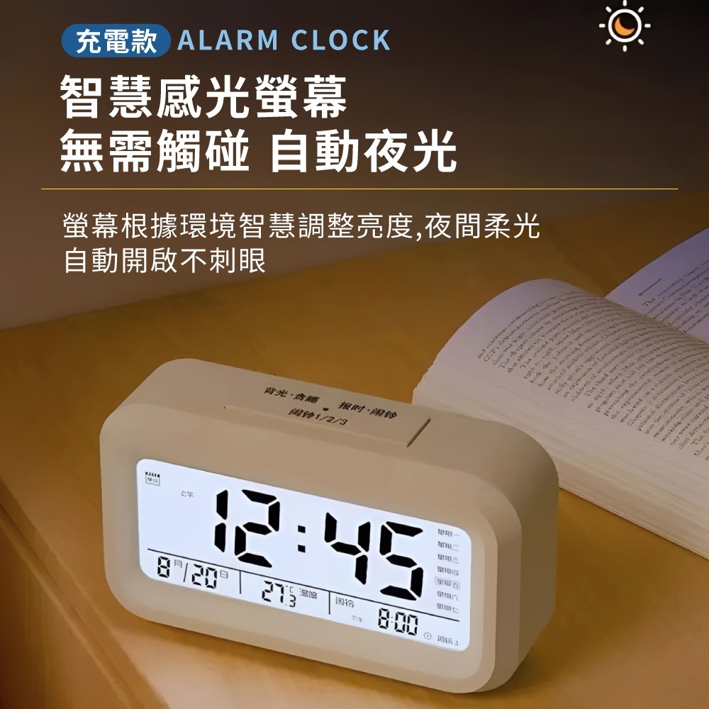 智能懶人鬧鐘  充電款【DZ0013】