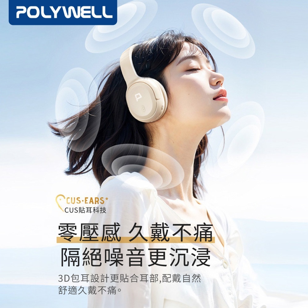 POLYWELL寶利威爾 無線藍牙耳機【DZ0236】