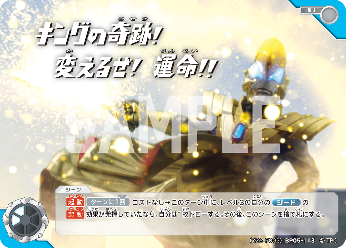 (Y26-P002)BP05-113 キングの奇跡！変えるぜ！運命！！ U