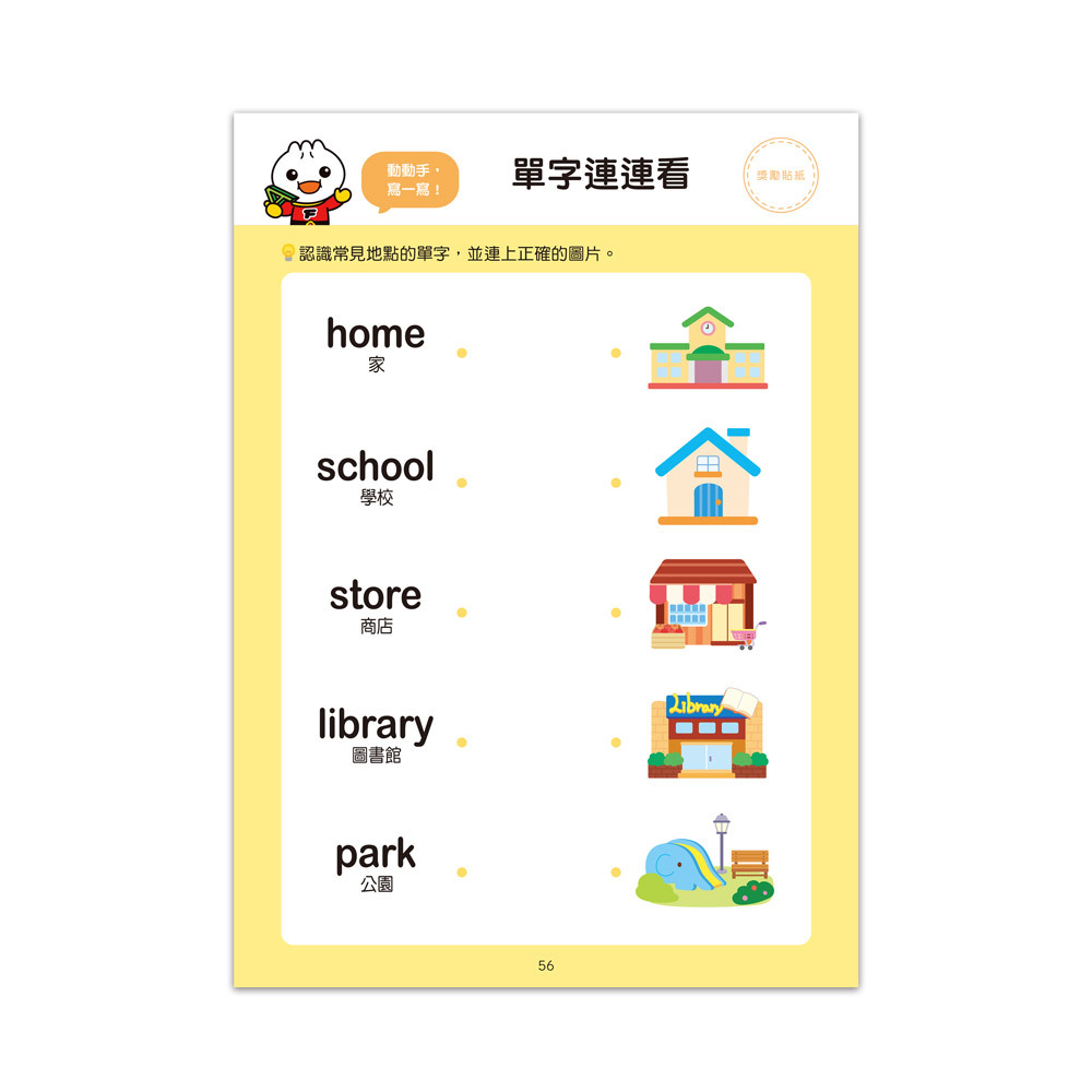 FOOD超人入學準備-銜接國小新生活:英語單字