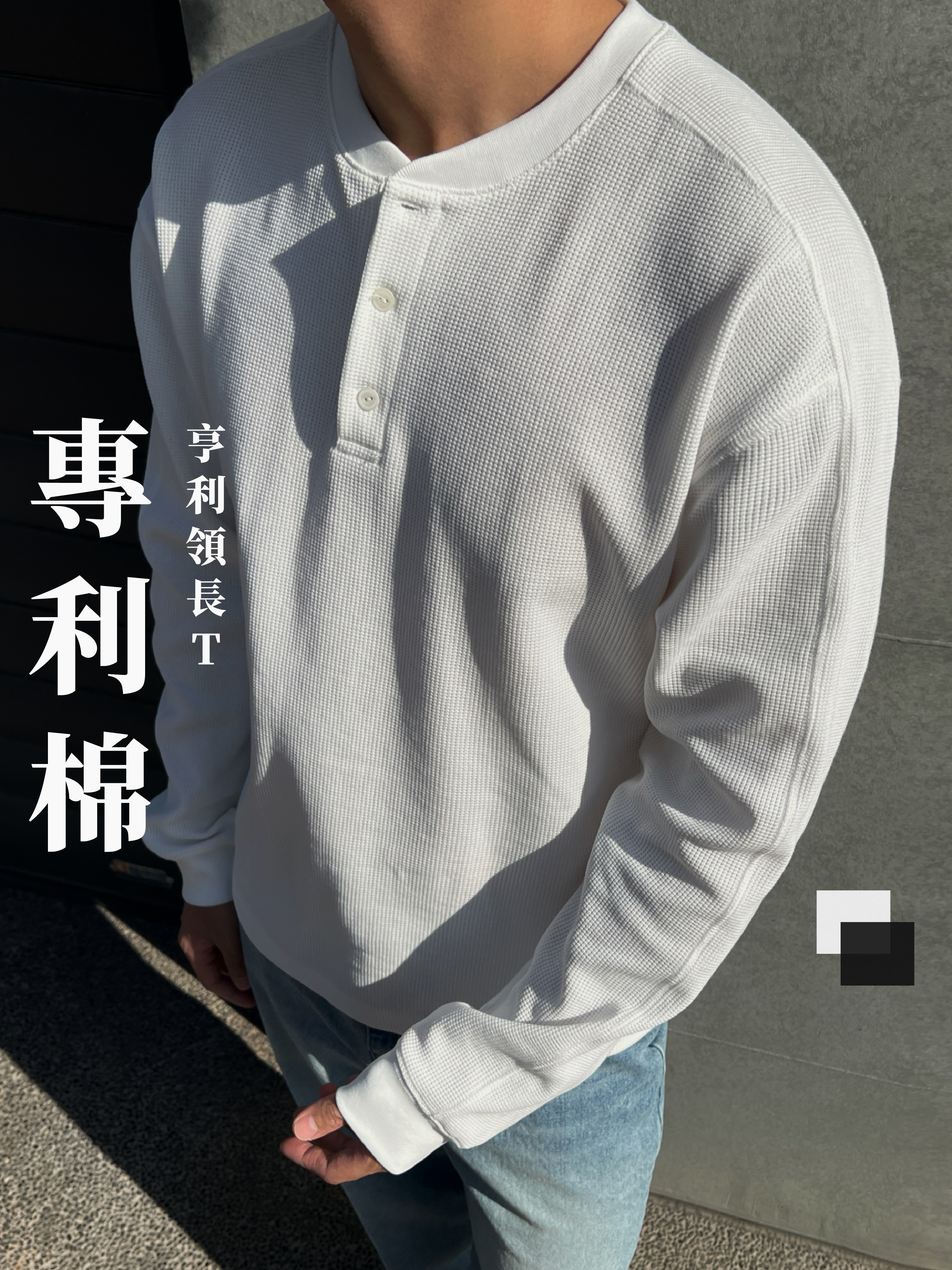 [1atm] 專利棉™-精梳亨利領長T