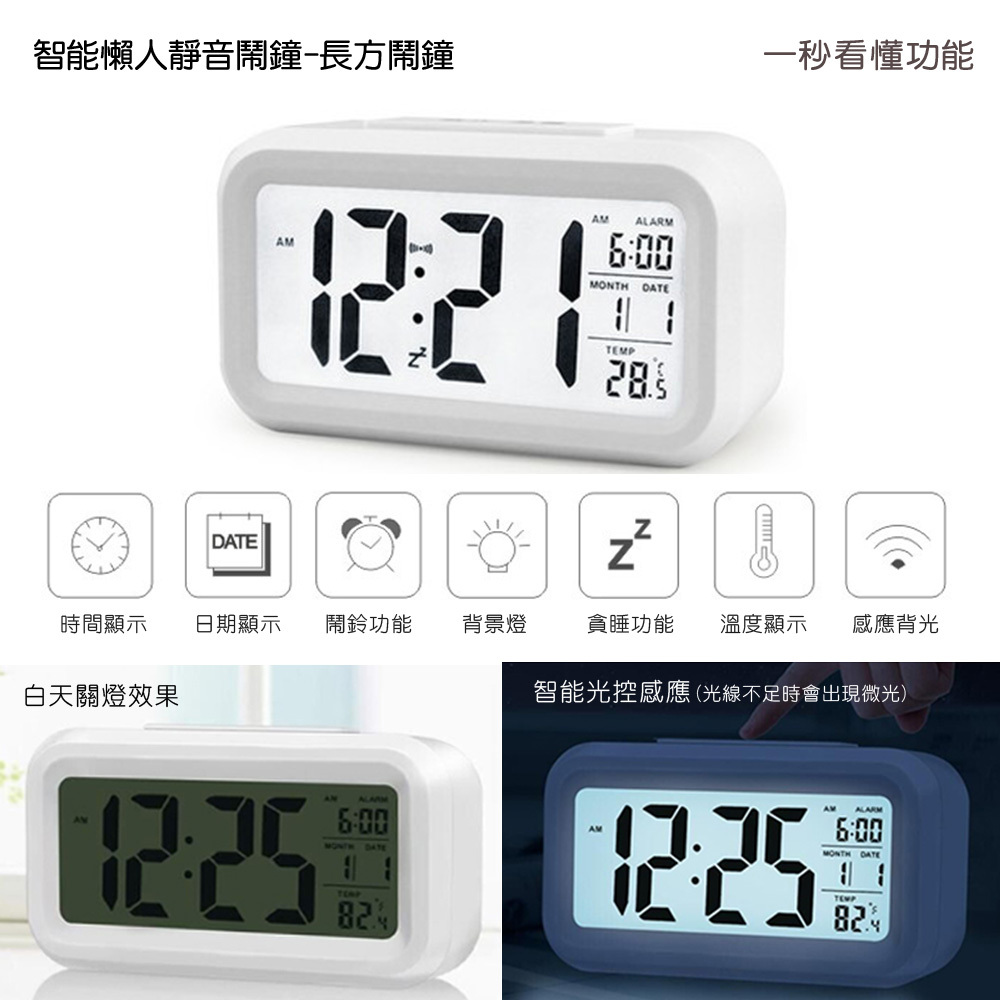 智能懶人靜音鬧鐘 電池款【DZ0013】