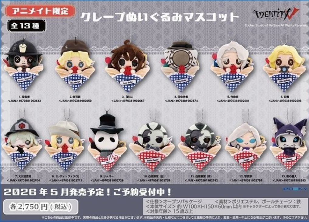 [代購][預訂] 第5人格 限定 公仔