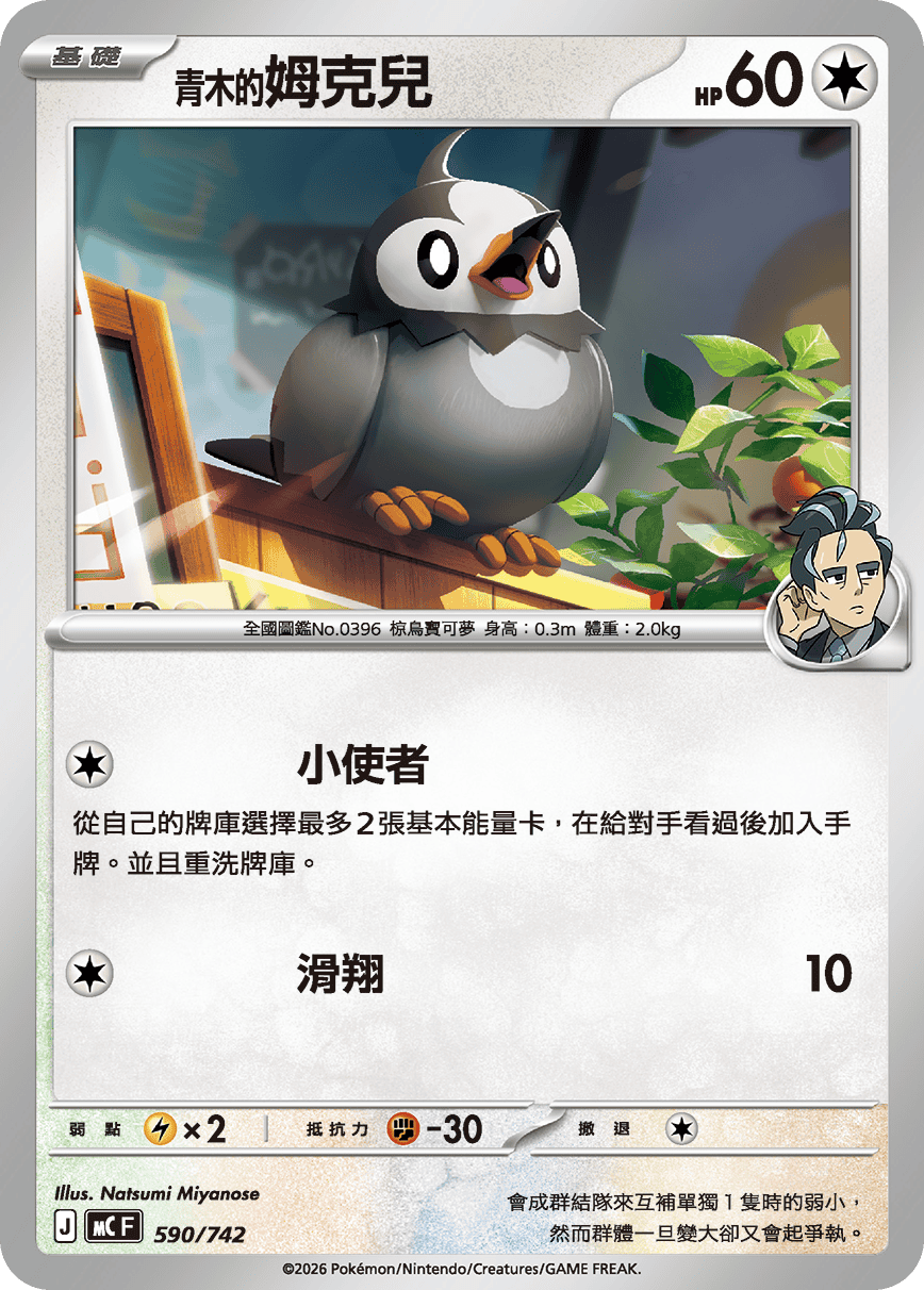 MCF 初階牌組 100對戰收藏 - 590/742 青木的姆克兒