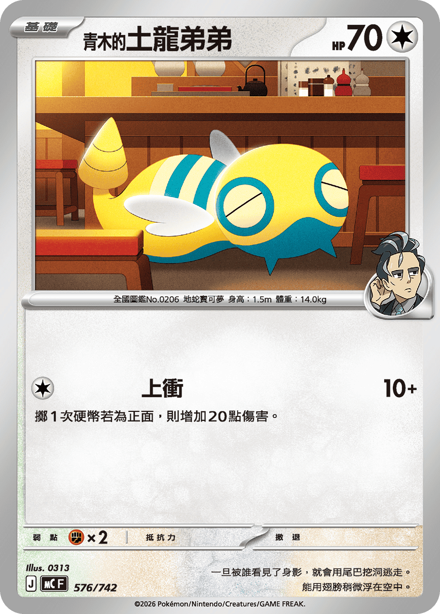 MCF 初階牌組 100對戰收藏 - 576/742 青木的土龍弟弟