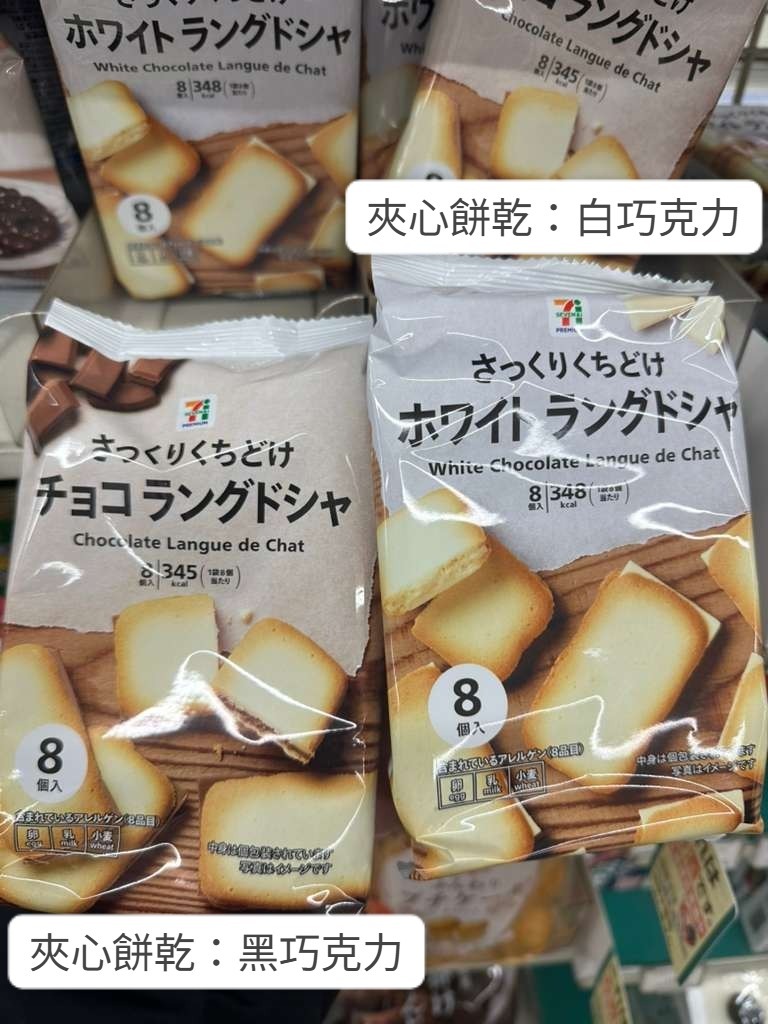 【直播】LX013066 日本便利店人氣夾心餅乾系列