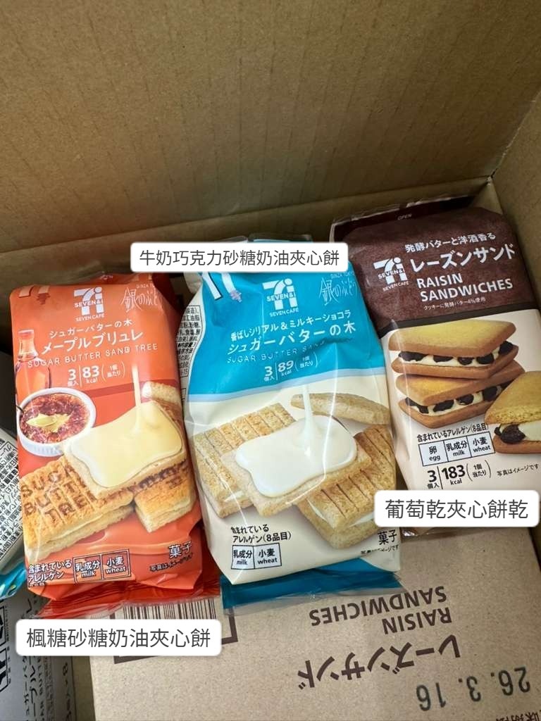 【直播】LX013066 日本便利店人氣夾心餅乾系列