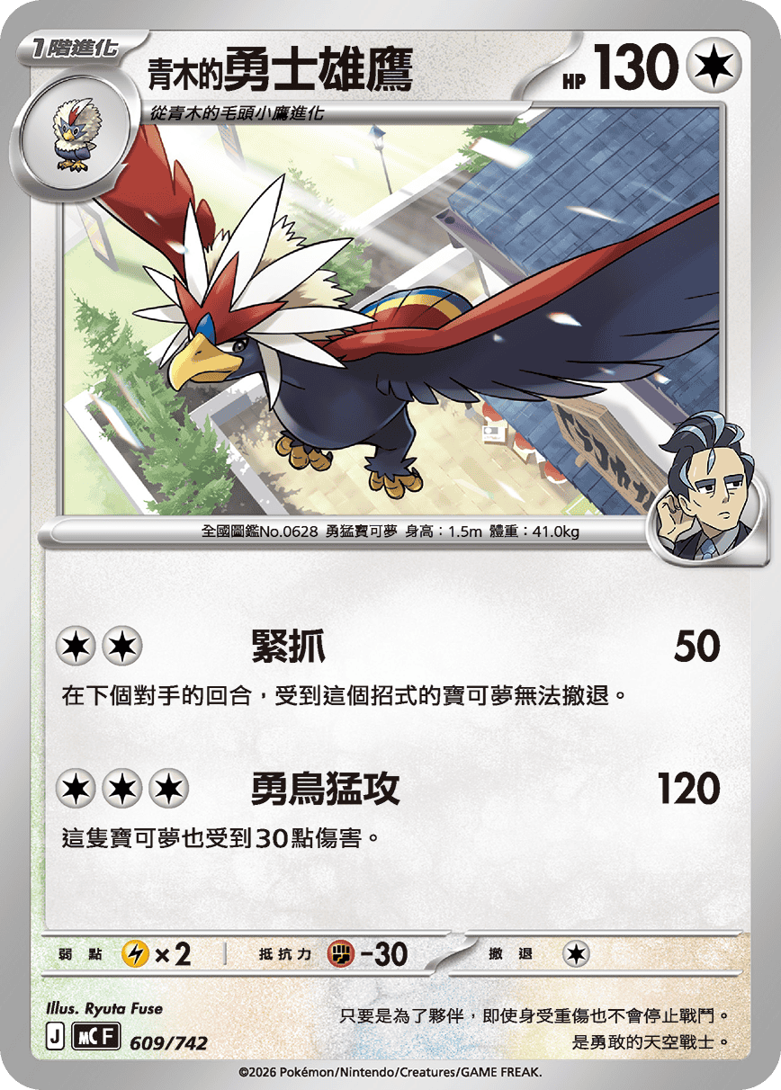 MCF 初階牌組 100對戰收藏 - 609/742 青木的勇士雄鷹