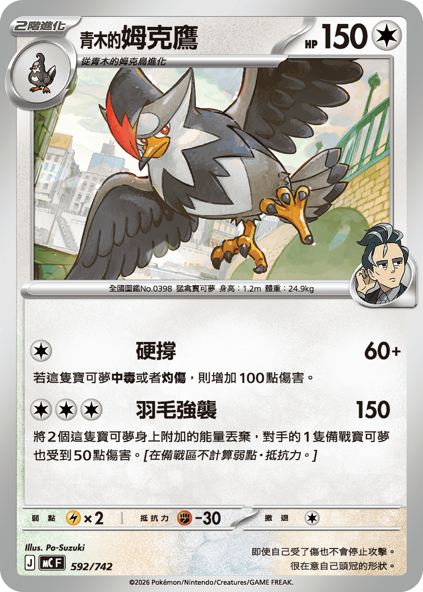 MCF 初階牌組 100對戰收藏 - 592/742 青木的姆克鷹