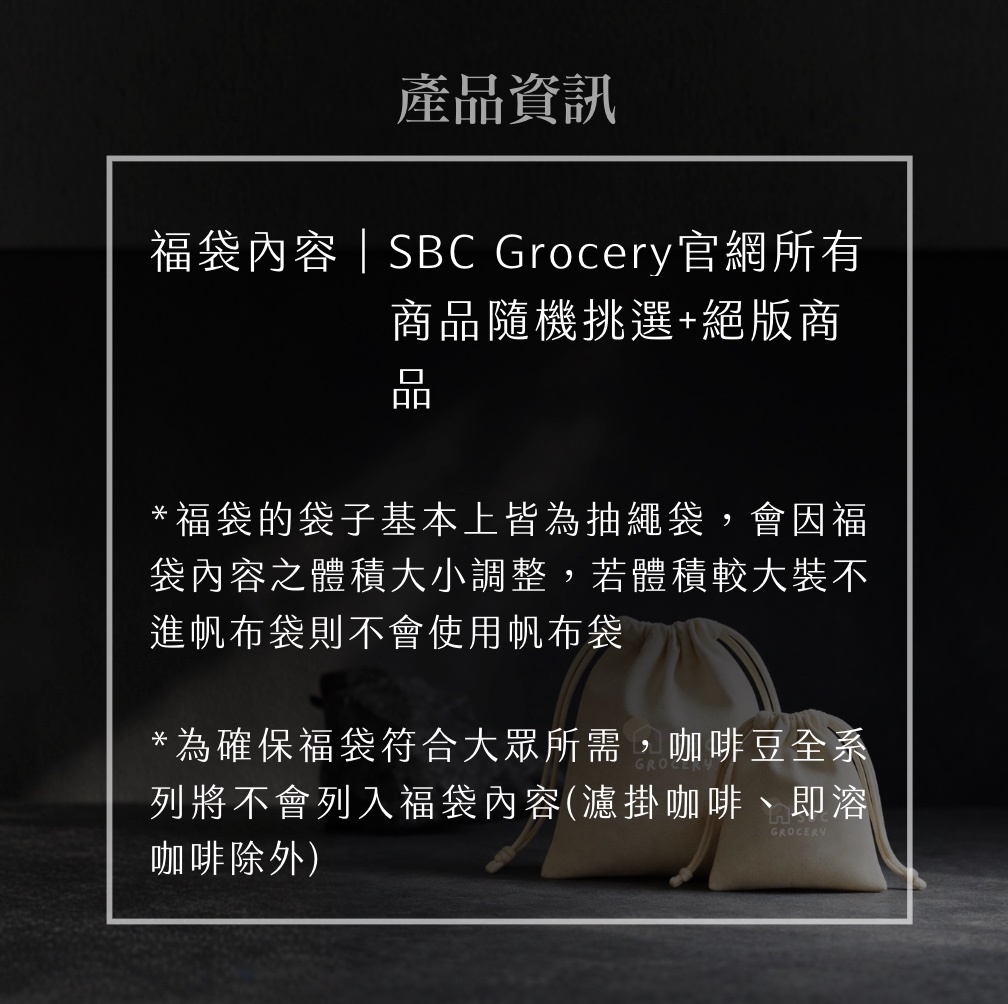 【24H出貨】新年限量超值福袋