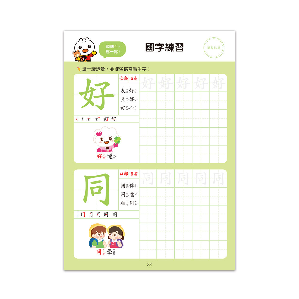 FOOD超人入學準備-銜接國小新生活:基礎國字