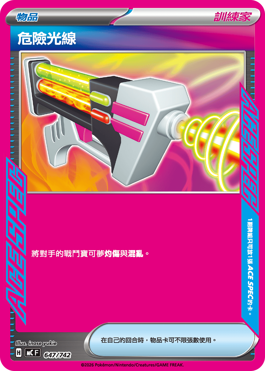 MCF 初階牌組 100對戰收藏 - 647/742 危險光線