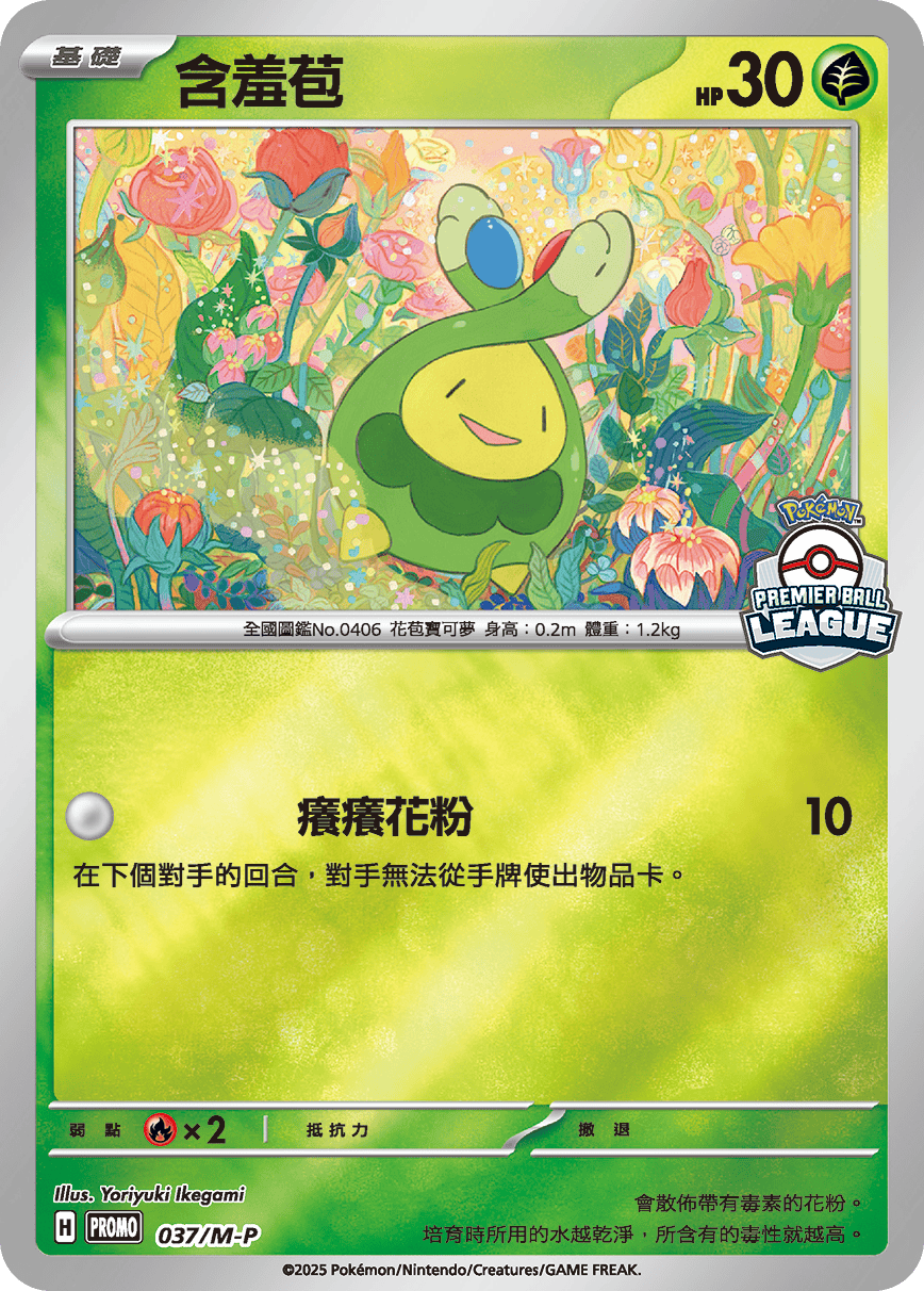 Pokemon TCG 繁中特典卡 - 037/M-P 含羞苞 (Premier Ball League)