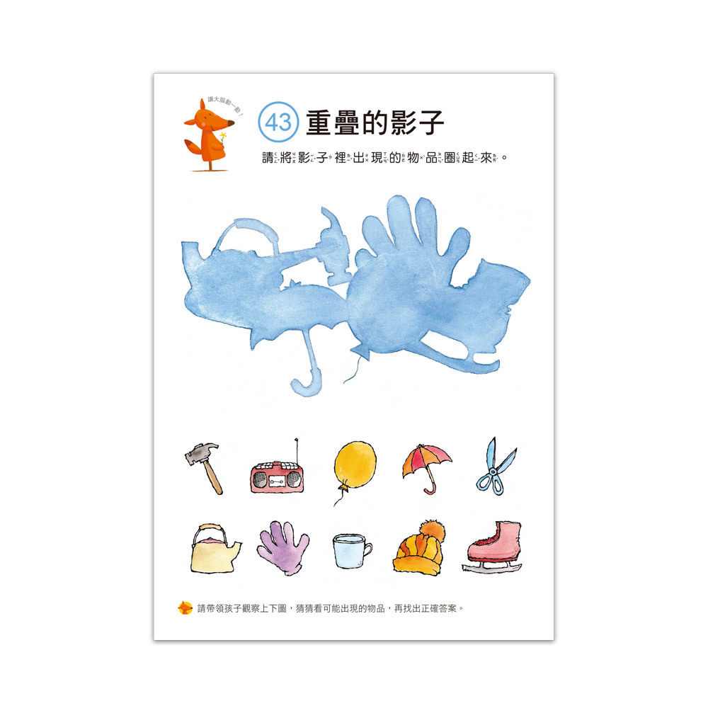 啟動學習腦．我的第一本動腦遊戲書：5歲益智挑戰