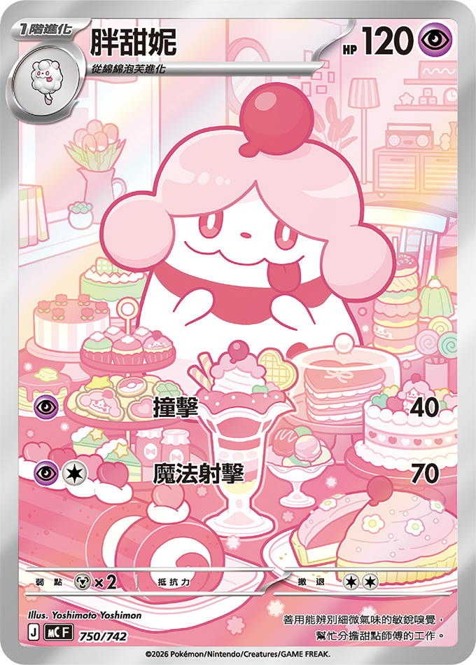 MCF 初階牌組 100對戰收藏 - 750/742 胖甜妮