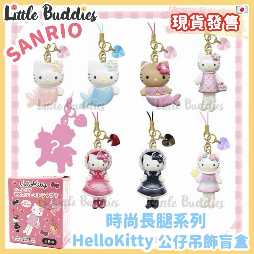 日本 Sanrio Hello Kitty 時尚長腿系列 公仔吊飾盲盒