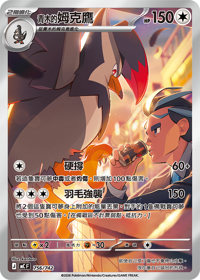 MCF 初階牌組 100對戰收藏 - 756/742 青木的姆克鷹