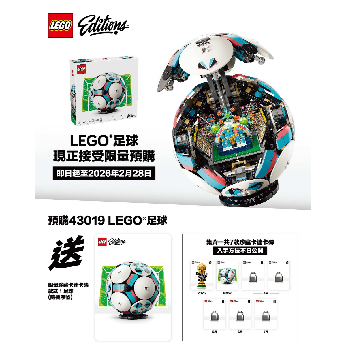 預購贈送限量珍藏卡 LEGO 43019 足球（請勿與現貨商品合併下單）3月上市取貨