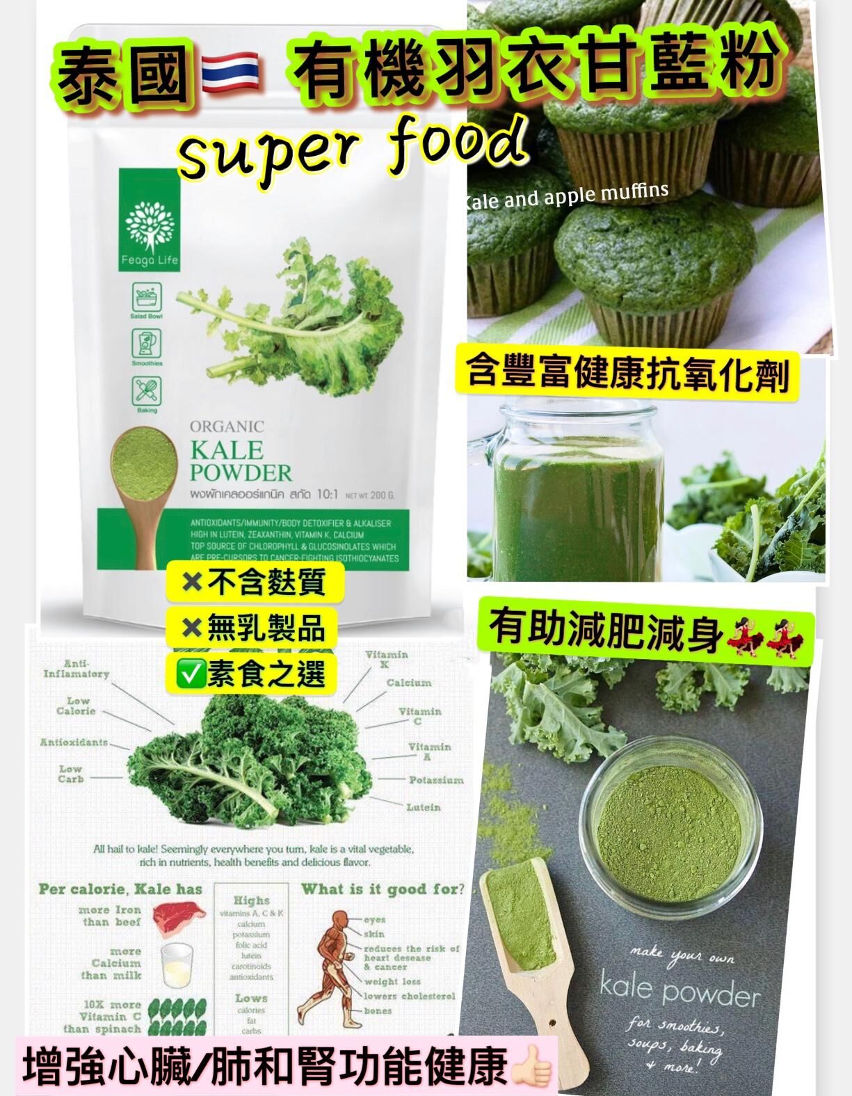 泰國直送有機羽衣甘藍粉 200g