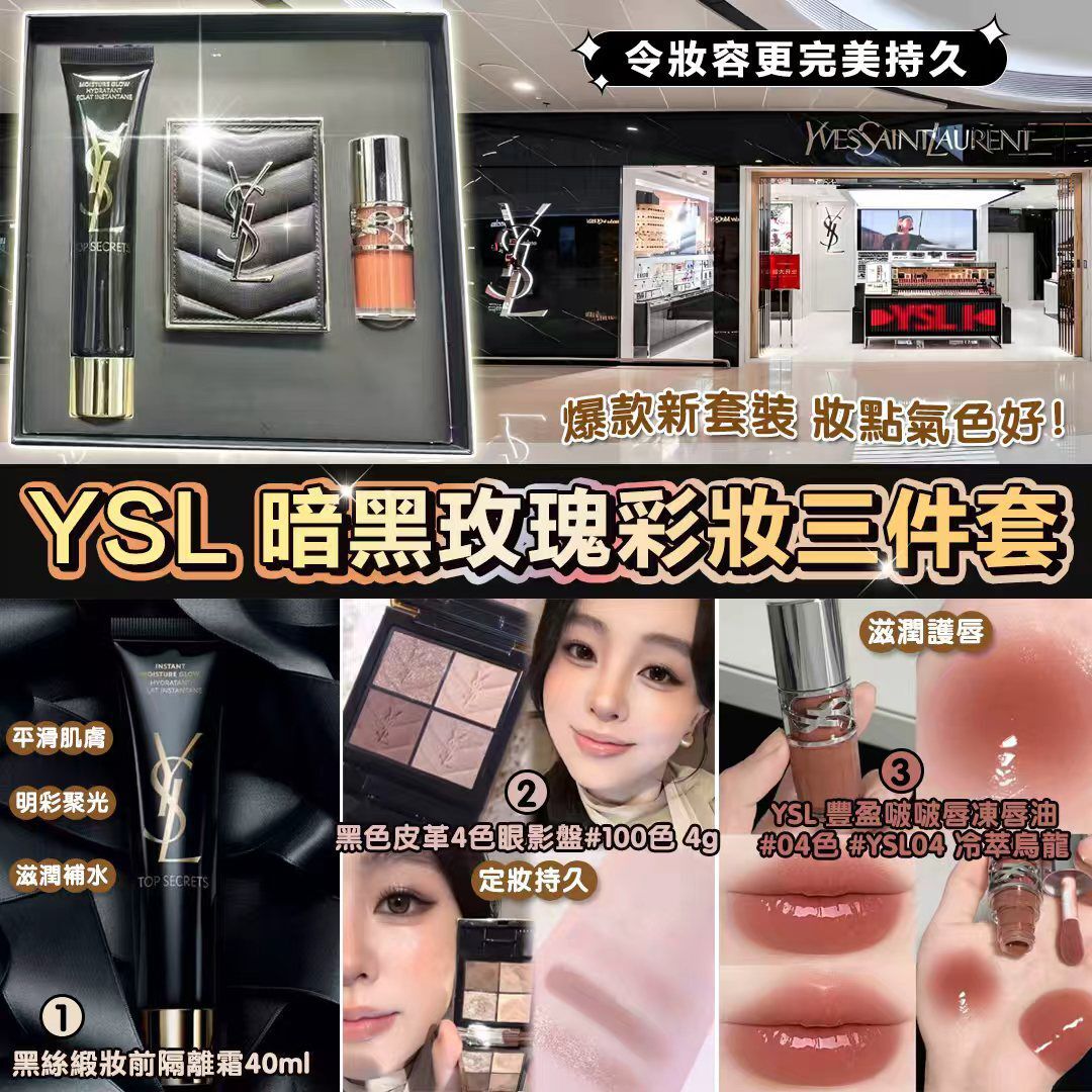 YSL暗黑玫瑰彩妝3件套