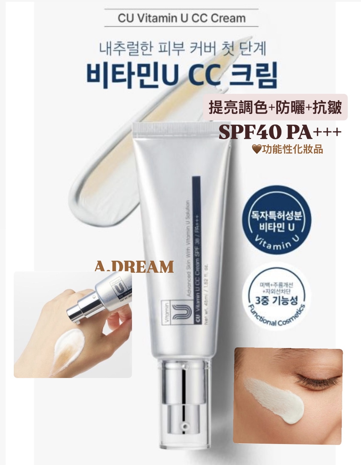 CU Vitamin U CC Cream SPF 40 PA+++