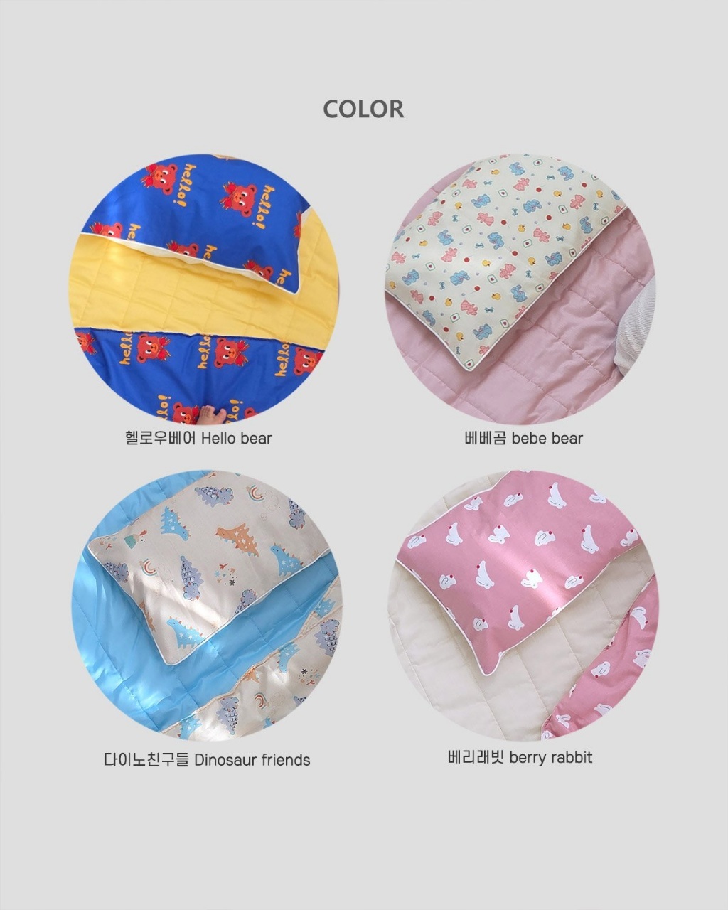 韓國🇰🇷 Mimiunni 26春季睡袋四件組