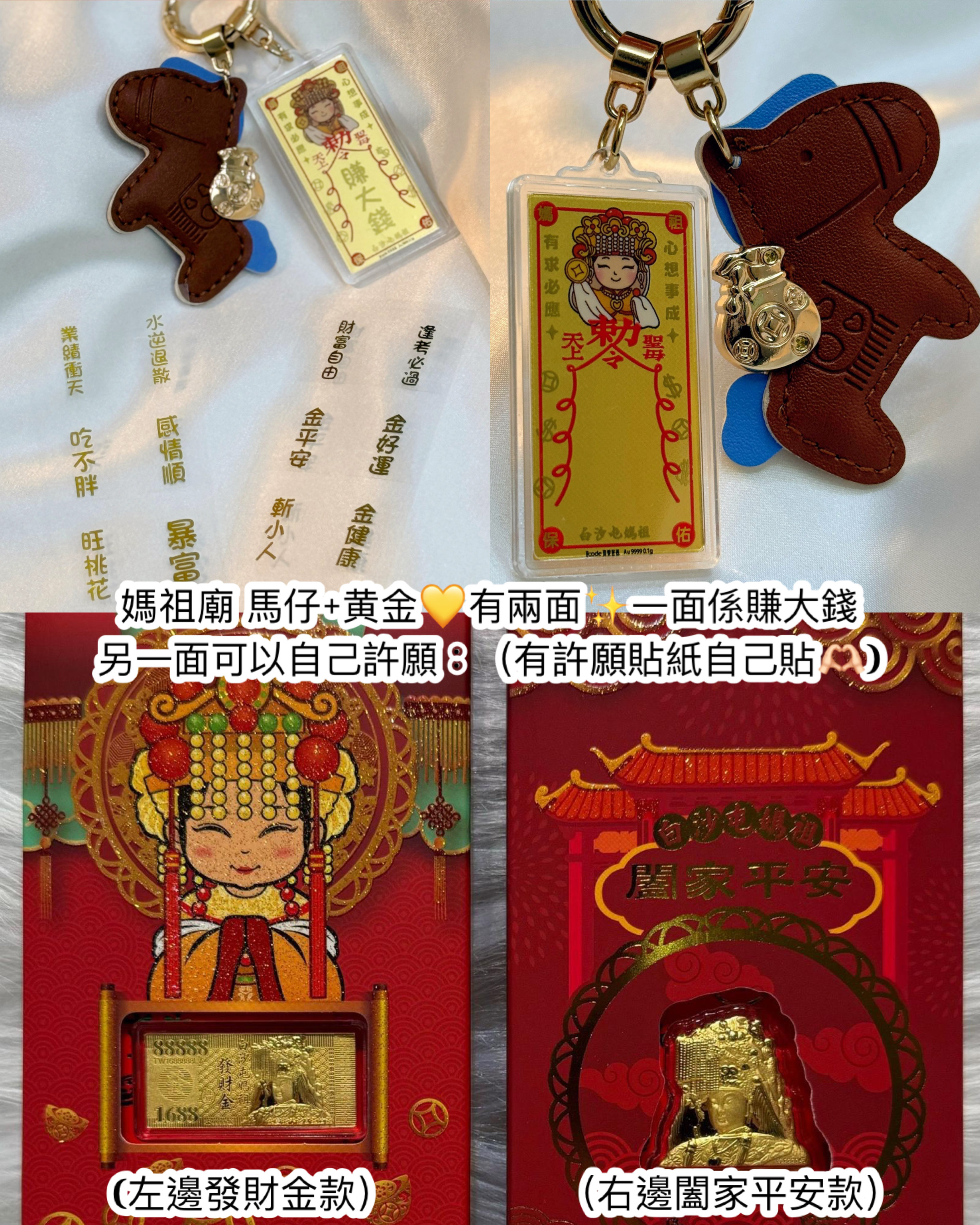 媽祖廟黃金💛(預訂貨品) 賣完即止💖