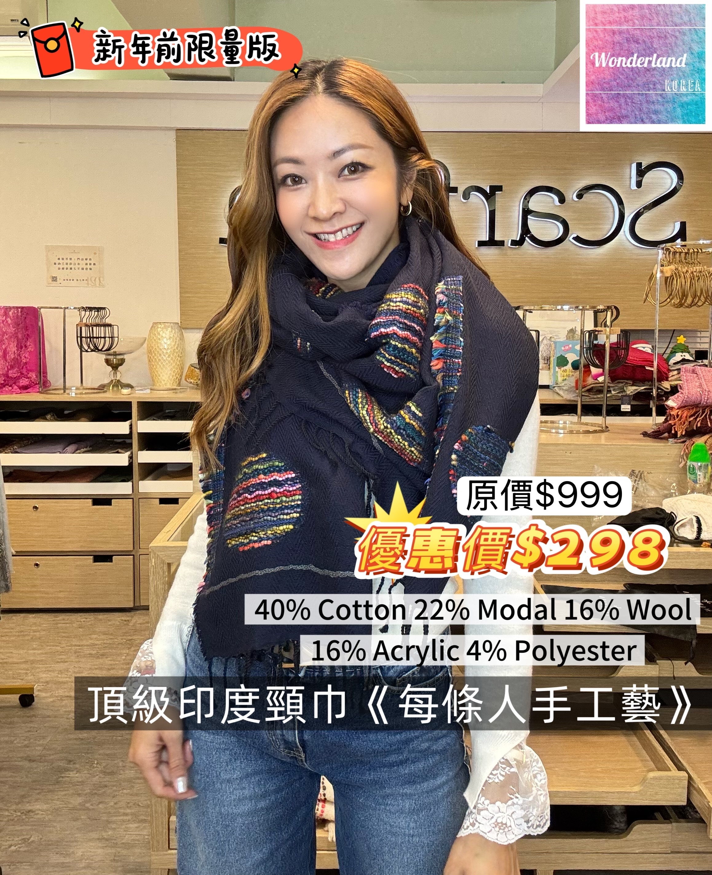 【Scarfesia 彩波球貴婦頸巾】