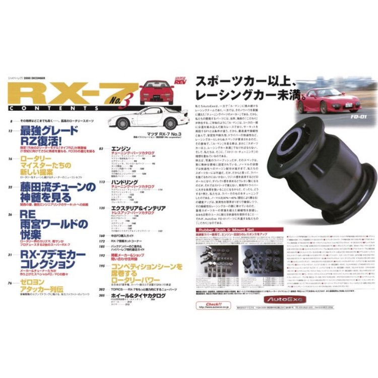 【復刻版】HYPER REV 專門誌 汽車改裝聖經 VOL.54 MAZDA RX-7 No.3