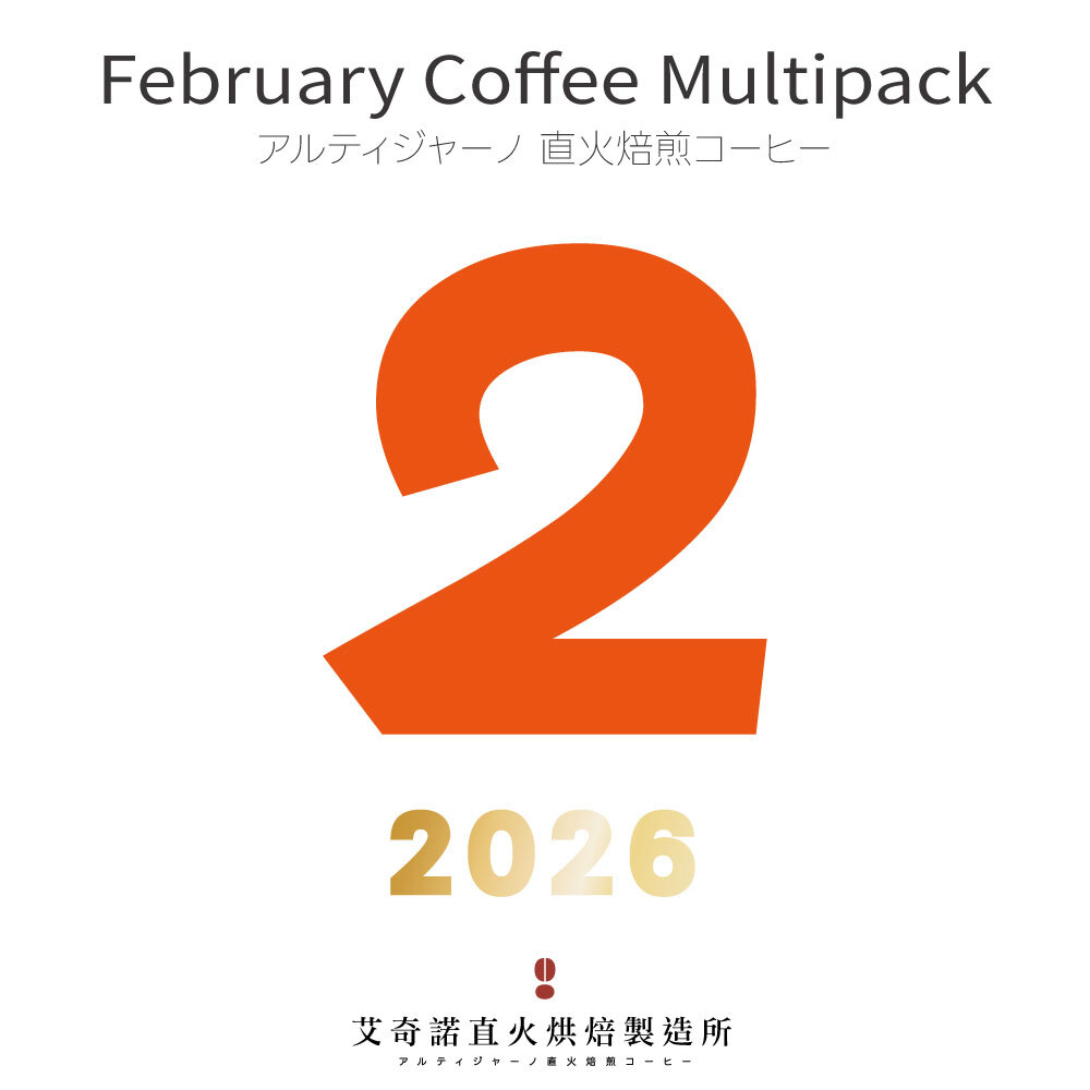 『線上獨家販售』2026年二月限定精選組合包