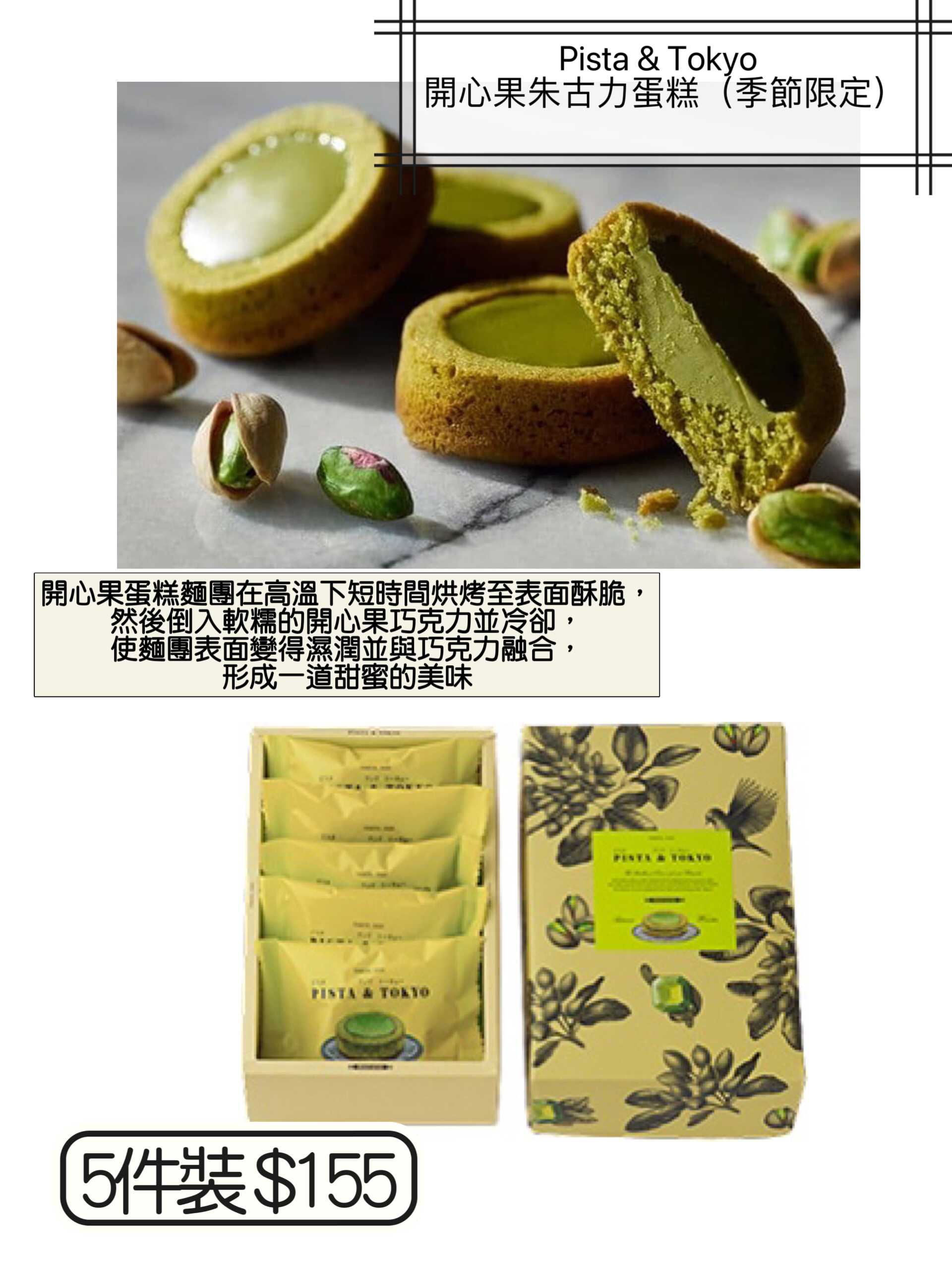 2026 賀年禮品 Pista & Tokyo  開心果朱古力蛋糕（季節限定）