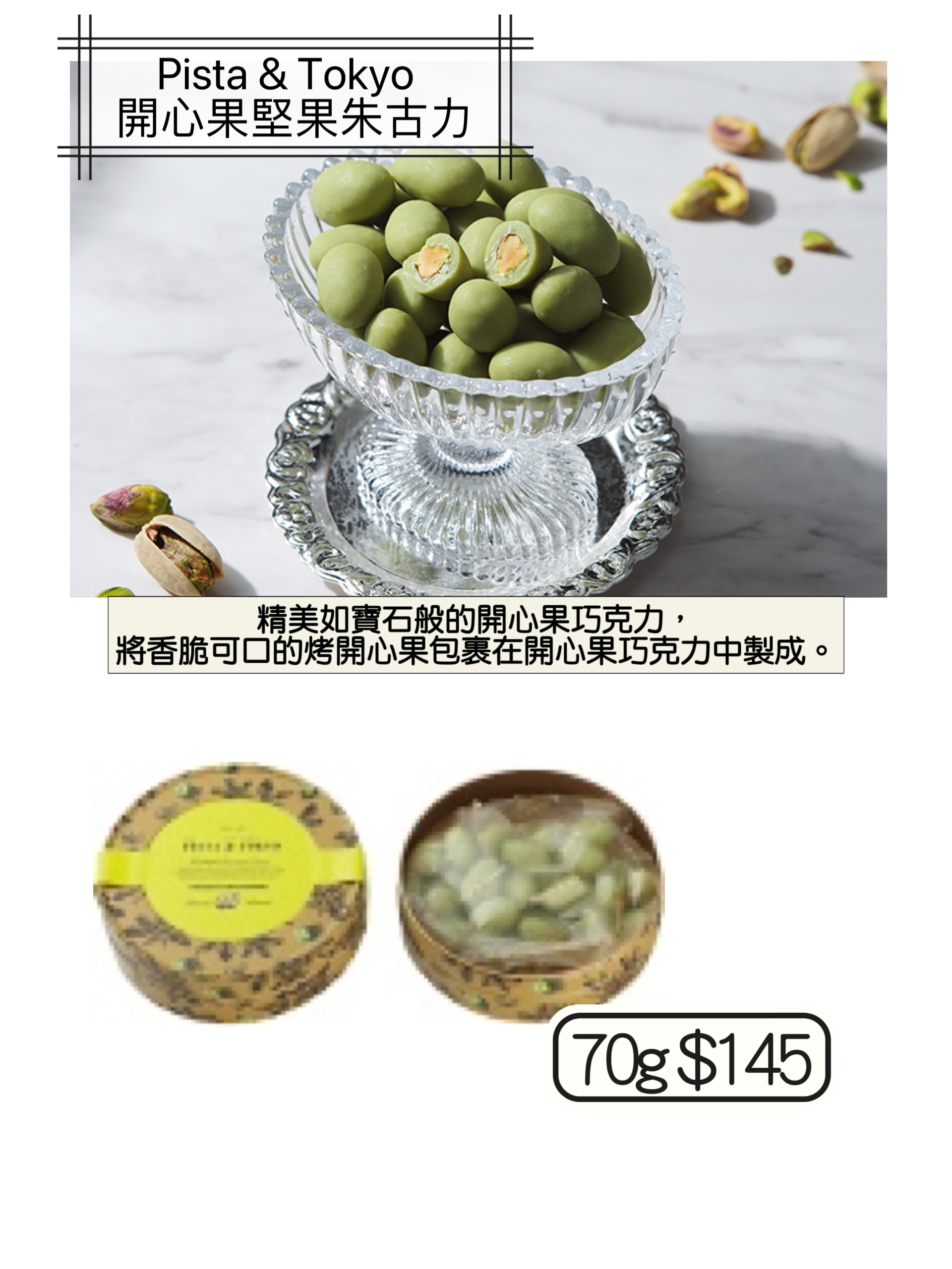 2026 賀年禮品  Pista & Tokyo  開心果堅果朱古力