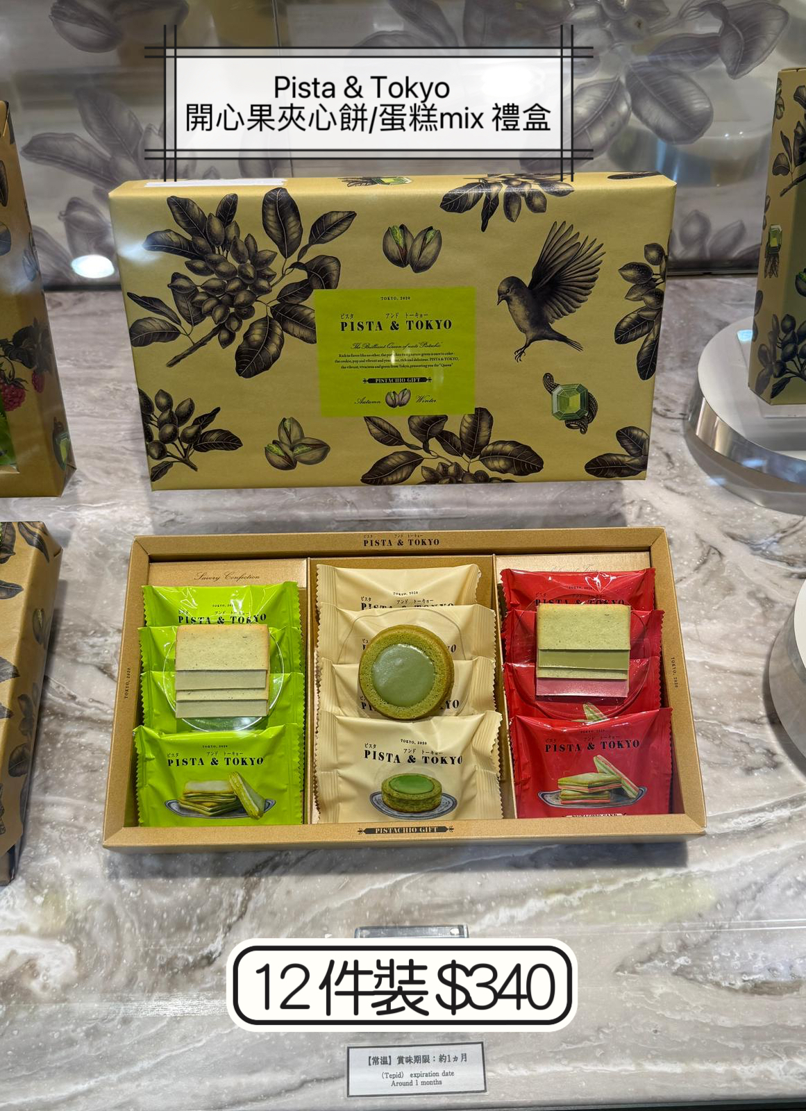 2026 賀年禮品Pista & Tokyo  開心果夾心餅/蛋糕mix 禮盒