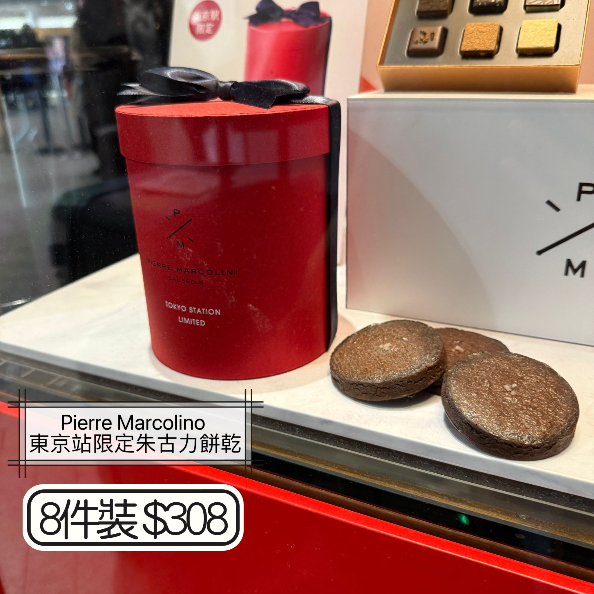 2026 賀年禮品Pierre Marcolino 東京站限定朱古力餅乾