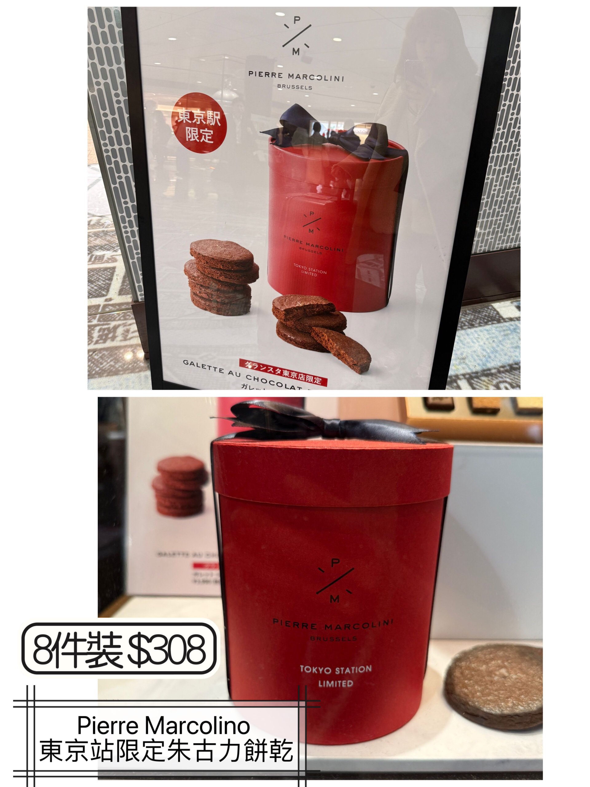 2026 賀年禮品Pierre Marcolino 東京站限定朱古力餅乾