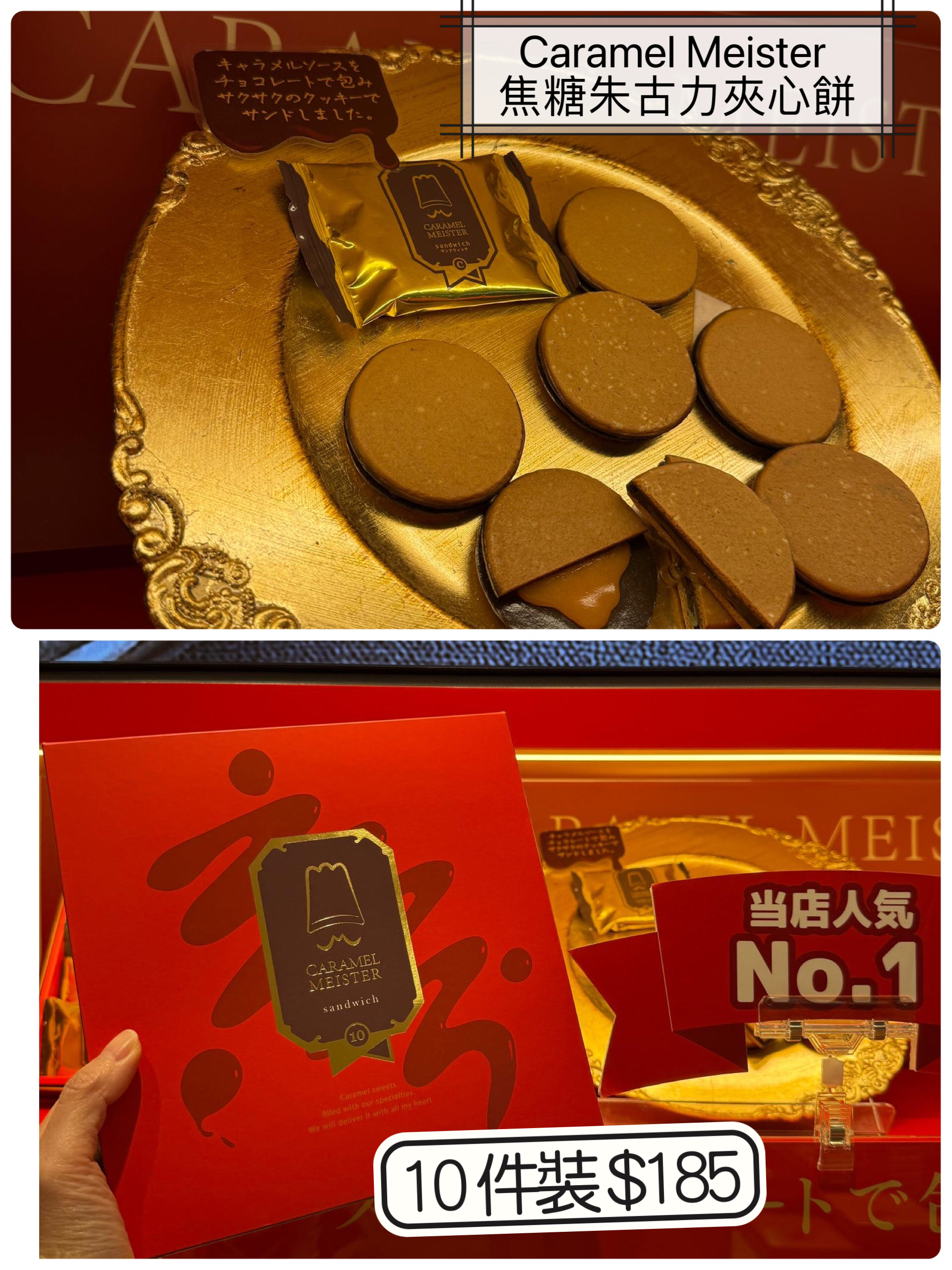 2026 賀年禮品 Caramel Meister 焦糖朱古力夾心餅