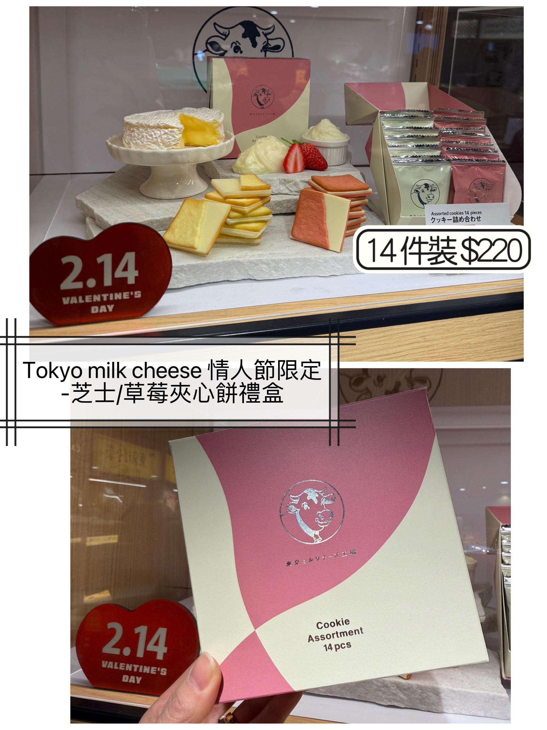 2026 賀年禮品Tokyo milk cheese 情人節限定-芝士/草莓夾心餅禮盒