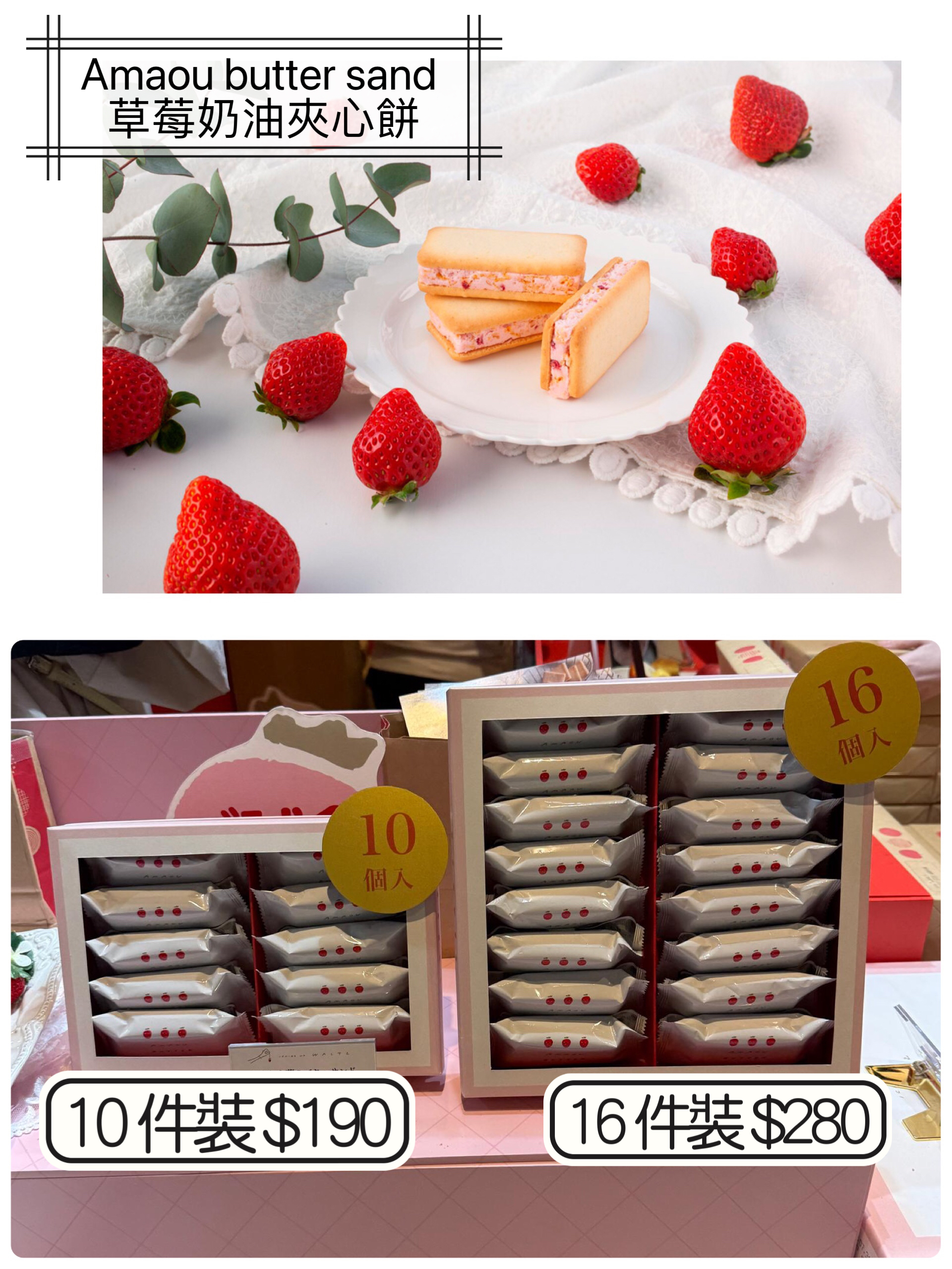 2026 賀年禮品Amaou butter sand 草莓奶油夾心餅
