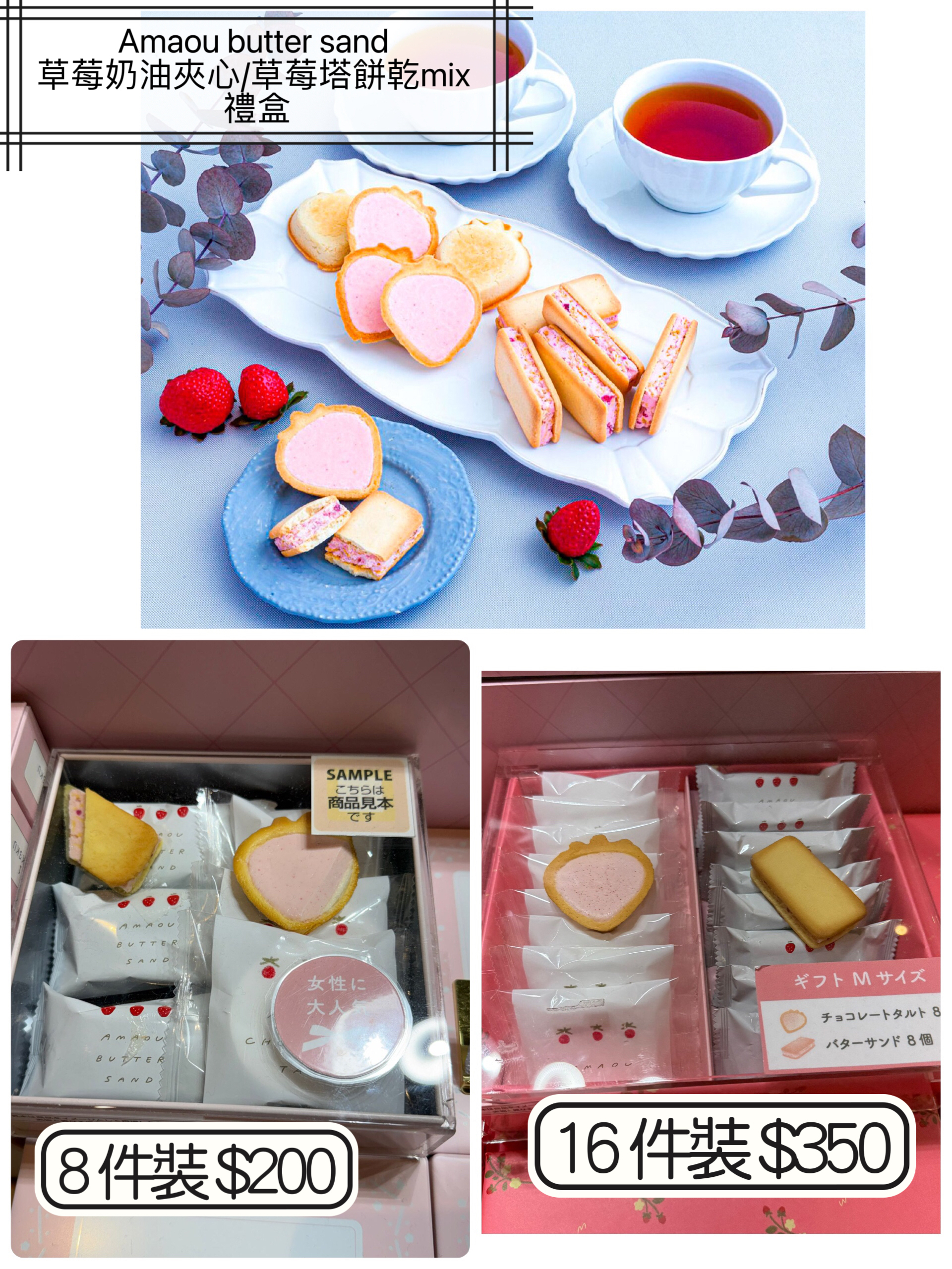 2026 賀年禮品Amaou butter sand 草莓奶油夾心/草莓塔餅乾mix 禮盒